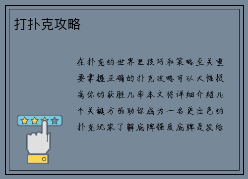 打扑克攻略
